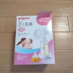 ピジョン　搾乳器　手動　美品　粉ミルク　ケース