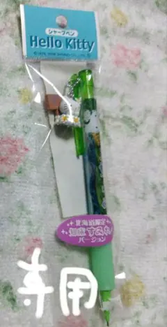 専用！　Hello Kitty　シャープペン