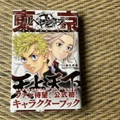 東京リベンジャーズ