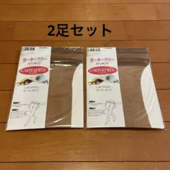 値下げ⭐︎GUNZEガーターフリーストッキング　22〜24㎝2足　バーモンブラウン