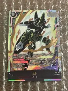 ドラゴンボール フュージョンワールド セル SCR - メルカリ