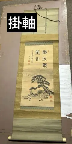 児玉果亭【猿】紙本 掛軸 - メルカリ