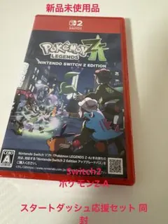 ZA ポケモンレジェンズ Z-A スタートダッシュ応援セット未使用