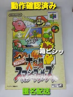 綺麗目大乱闘スマッシュブラザーズ　64ソフト