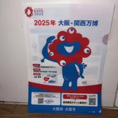 ミャクミャク　2025年 大阪・関西万博 クリアファイル　５枚