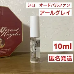 SHIRO アールグレイ 香水 10ml 【美品】