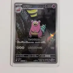 ヤドラン AR M 拡張パック アビスアイ キラ 087/081 - メルカリ
