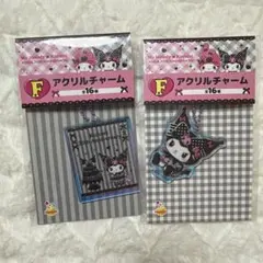 My Melody＆Kuromiくじ　クロミ　アクリルチャーム　2点セット
