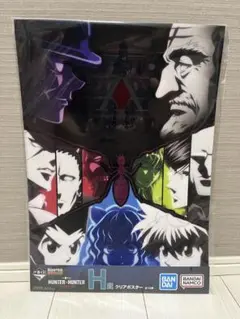 HUNTER×HUNTER 一番くじ H賞　クリアポスター