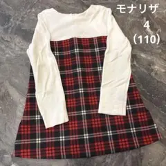 モナリザ【size4】長袖/赤チェック