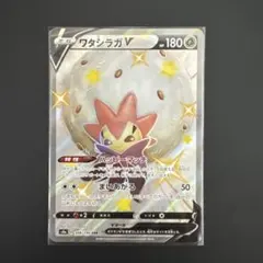ポケカ ワタシラガv ssrのサムネイル