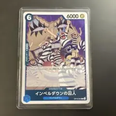 ワンピースカード インペルダウンの囚人 OP06-042 - メルカリ