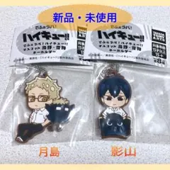 【ハイキュー‼︎】でふぉらば！　影山・月島