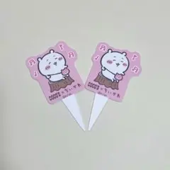 ちいかわココス　ちいかわピック2本