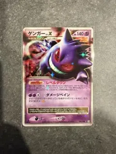 ポケモンカード　ゲンガーLV.X 【美品】