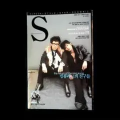 イ・ジョンジェ、チャン・ドンゴン◆韓国映画情報誌 2005年 韓国版◆非売品
