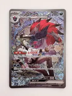 2026年最新】nのゾロアークex UR sarの人気アイテム - メルカリ
