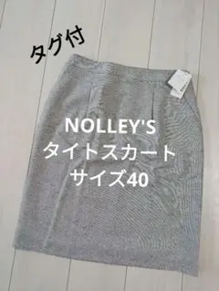 NOLLEY'S 膝丈タイトスカート　薄グレー　40サイズ　秋冬用