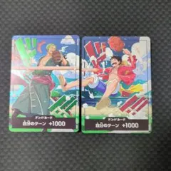 ワンピースカードゲーム ドンカード 世界統一記念 2枚セット メルカリ便即日発送