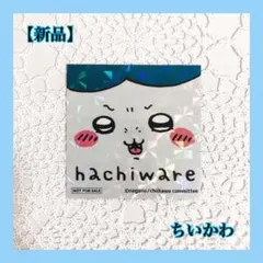 【新品】 ちいかわ ノベルティ ハチワレ ステッカー