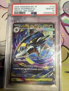 【PSA10】メガサメハダーex SAR 113/080 インフェルノX