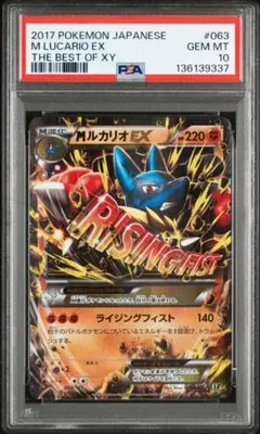 2026年最新】Mルカリオex psa10の人気アイテム - メルカリ
