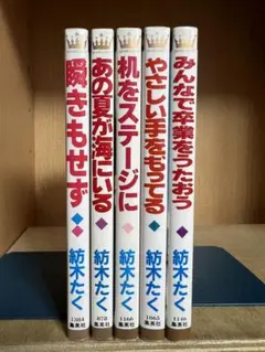 2025年最新】紡木たく瞬きもせずの人気アイテム - メルカリ