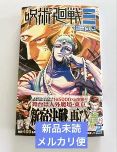 呪術廻戦モジュロ 単行本 2巻 帯付き