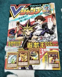Vジャンプ 2010年7月号 遊戯王特集号 - メルカリ