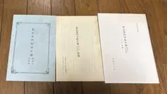 『東京専門学校年報　明治十五年度』早稲田大学創立百年記念復刻版　解題と袋付き