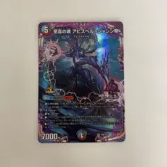 至高の魂 アビスベル=ジャシン帝 プロモ - メルカリ