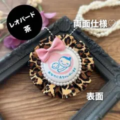 【両面仕様】マタニティロゼット（A5296）