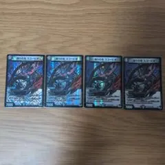 <美品>　偽りの名 スコーピオ 4枚セット