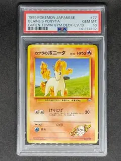 【世界に6枚】ポニータ PSA10 1st Edition 頂上大激突 2010 2026年最新】ポニータ psa10の人気アイテム - メルカリ