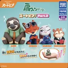 肩ズンFigズートピア（レミングのビジネスマン）