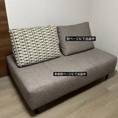 美品　リビングハウス　カレ　NESSO クッションレスト　【本体・色違い別売り】