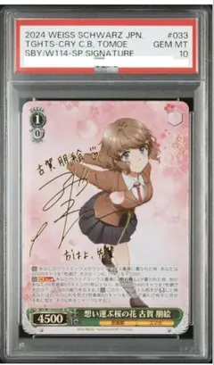 2026年最新】ヴァイスシュヴァルツ SP 想い運ぶ桜の花 古賀 朋絵の人気