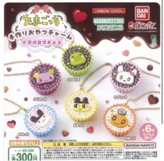 たまごっち平成チョコチャーム