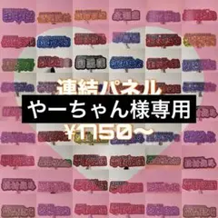 2026年最新】文字パネル オーダーの人気アイテム - メルカリ