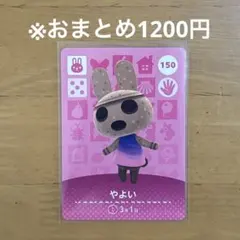 2025年最新】amiiboカードやよいの人気アイテム - メルカリ