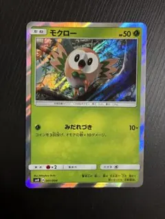 モクロー サン&ムーン ピカチュウと新しい仲間たち キラ 001/004 SM0
