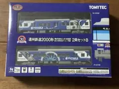 TOMIX 92938 限定品・北海道ちほく高原鉄道999号セット（訳あり品