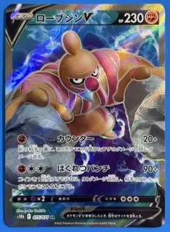 ローブシンV SR S10b Pokémon GO 076/071 - メルカリ