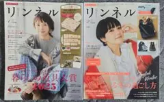 リンネル2冊セット　2026年1月2月号☆冊子のみ付録なし