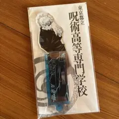 呪術廻戦　五条悟　アクリルスタンド