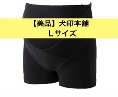 【美品】犬印本舗　肌にやさしいお腹を支えるパンツ妊婦帯　Ｌサイズのサムネイル