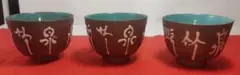 【中国茶器】【宜興窯 紫砂器】 朱泥 内緑釉 石泉竹炉 中青磁 3個セット