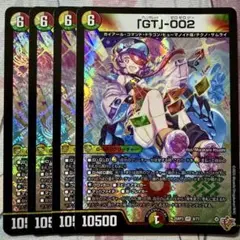 デュエマ VR 「GT」-002 4枚　グレンタレット