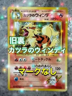 カツラのウインディ ★ ジム拡張第2弾 闇からの挑戦