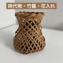 高級竹細工】有馬籠 凌雲斎 作 小籠 菓子器 小物入れ 茶道具 伝統工芸